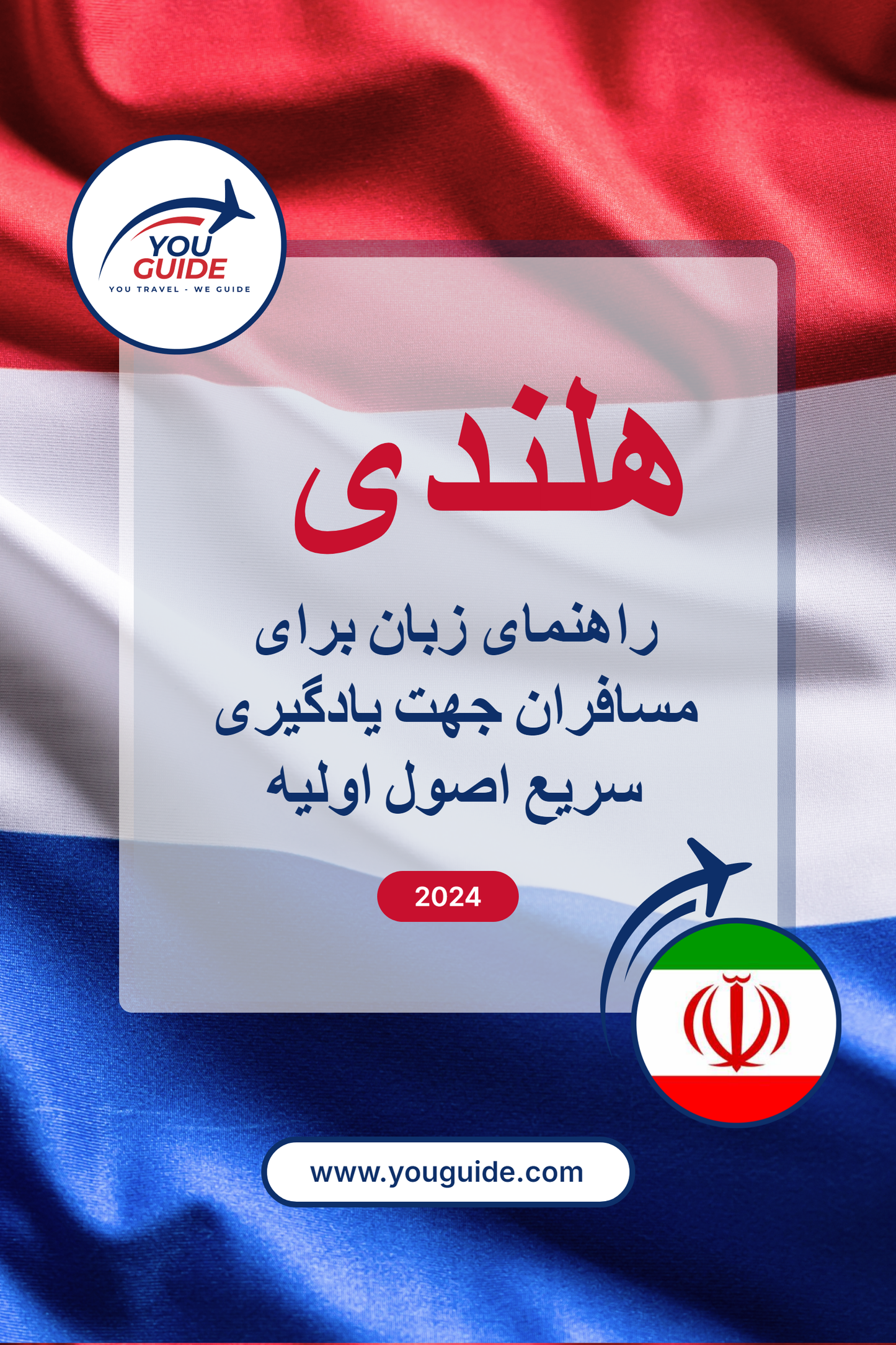 Language Guide For Dutch in Persian (Farsi)