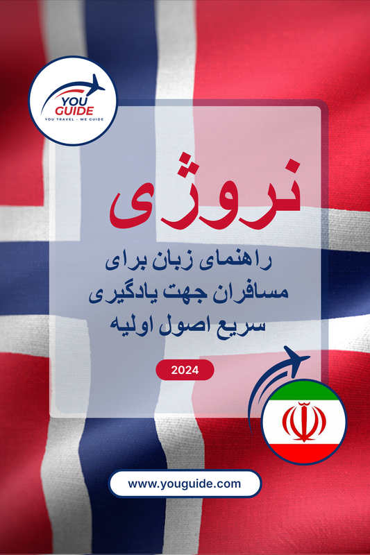 Language Guide For Norwegian in Persian (Farsi)