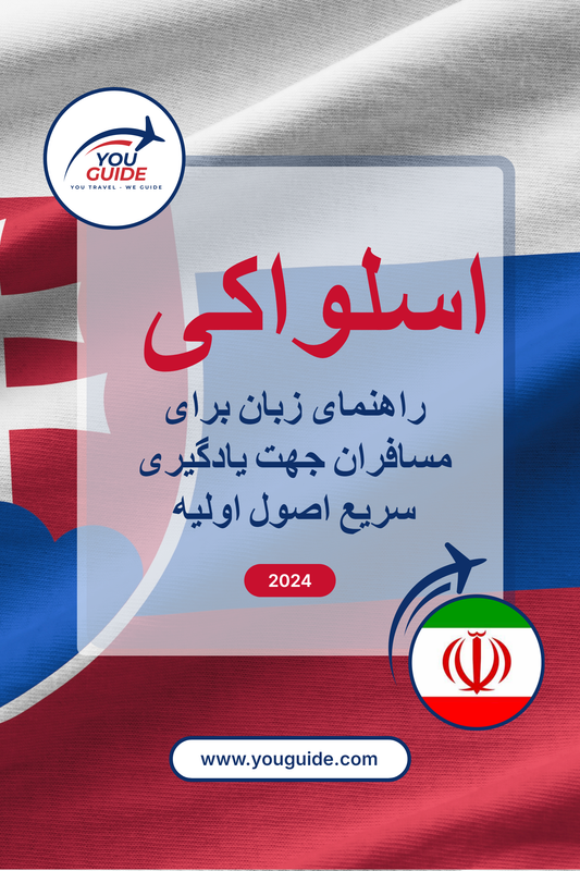 Language Guide For Slovak in Persian (Farsi)